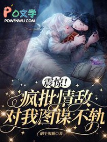情敌总对我图谋不轨txt